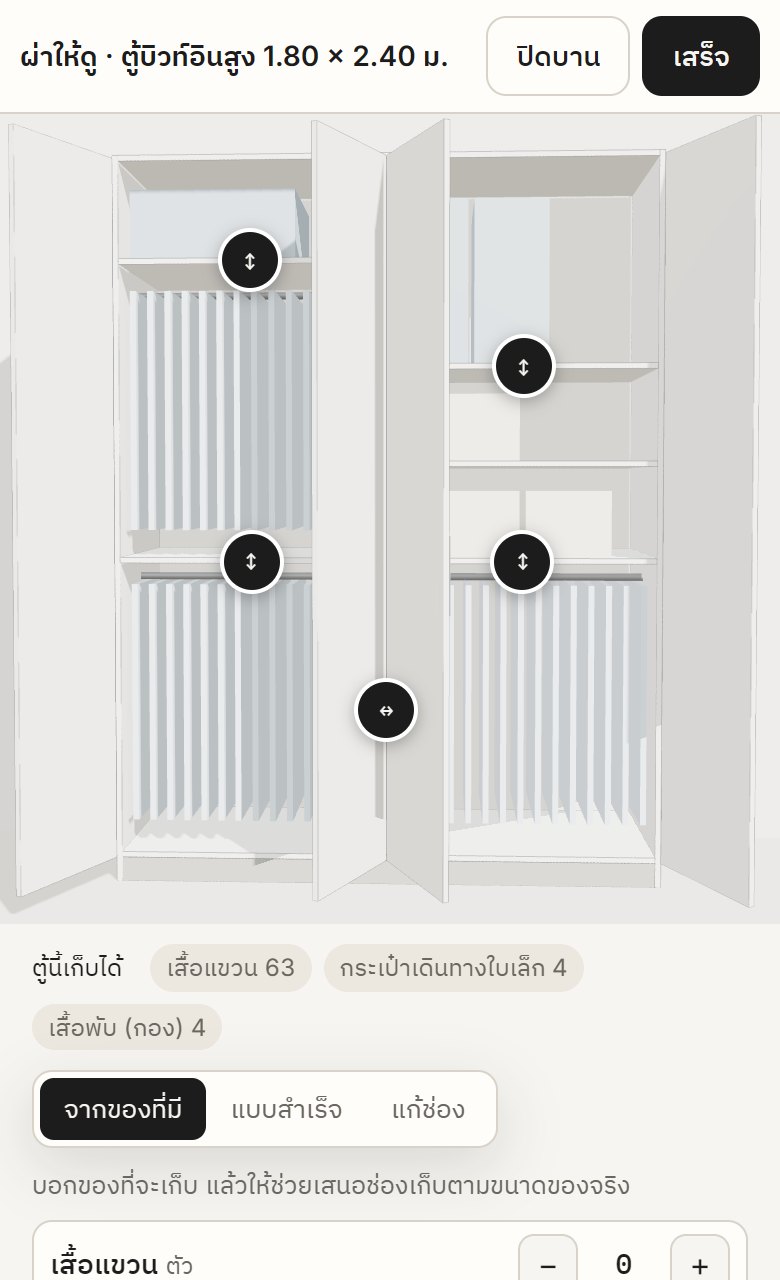 RAYA cabinet cutaway: a wardrobe opened up, with hanging rails, shelves and what it can hold