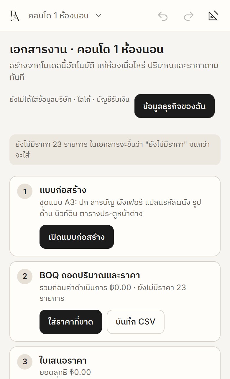 RAYA documents tab: construction drawings, BOQ, quotation and work plan, each made from the room
