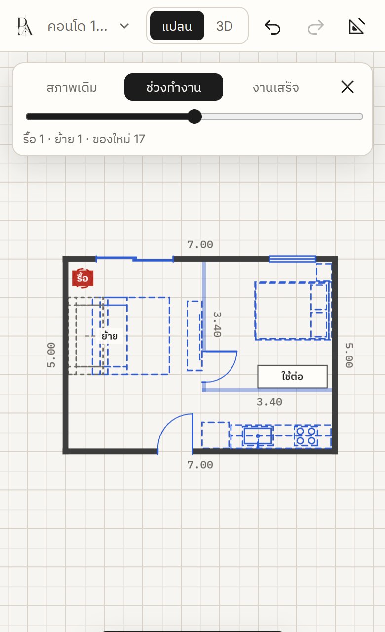 RAYA work list: the plan during the job, with items to remove, move and keep marked, and a before–during–done slider