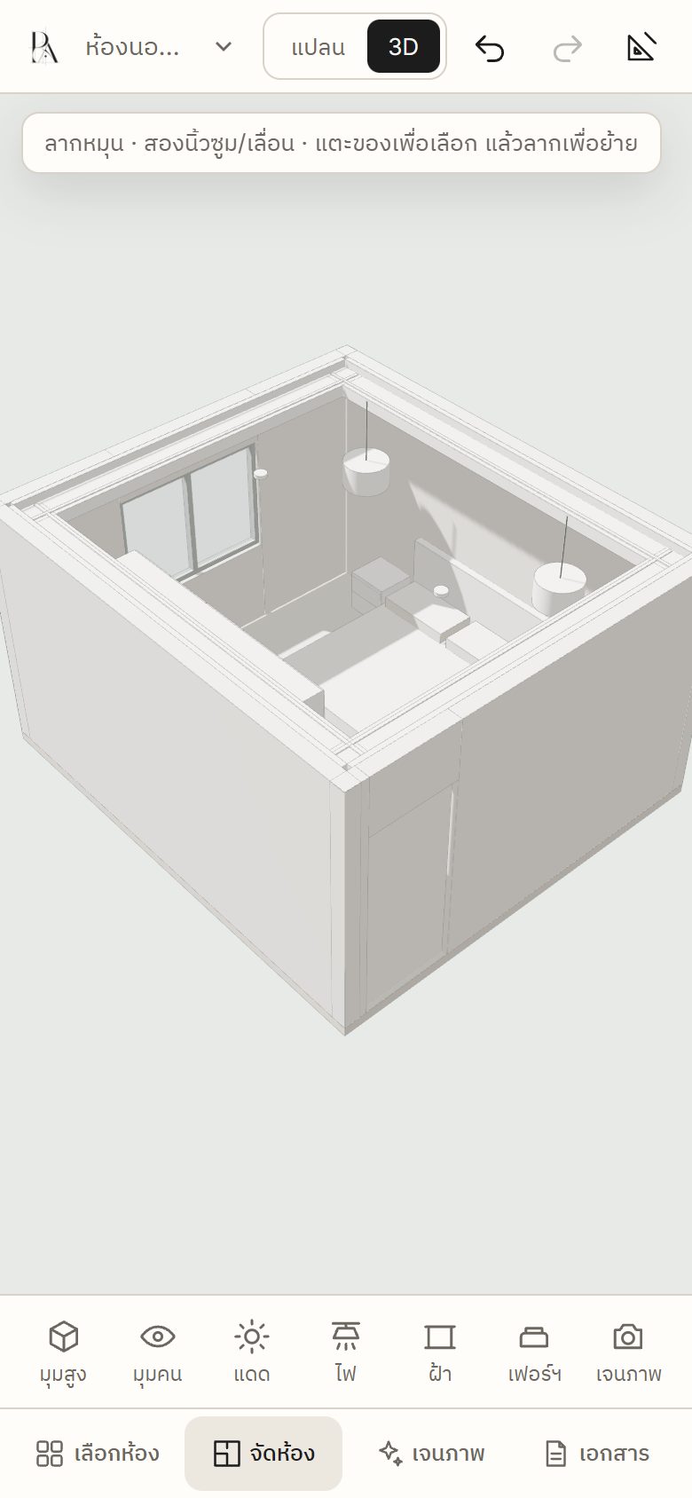RAYA on a phone: the same bedroom as a 3D clay model