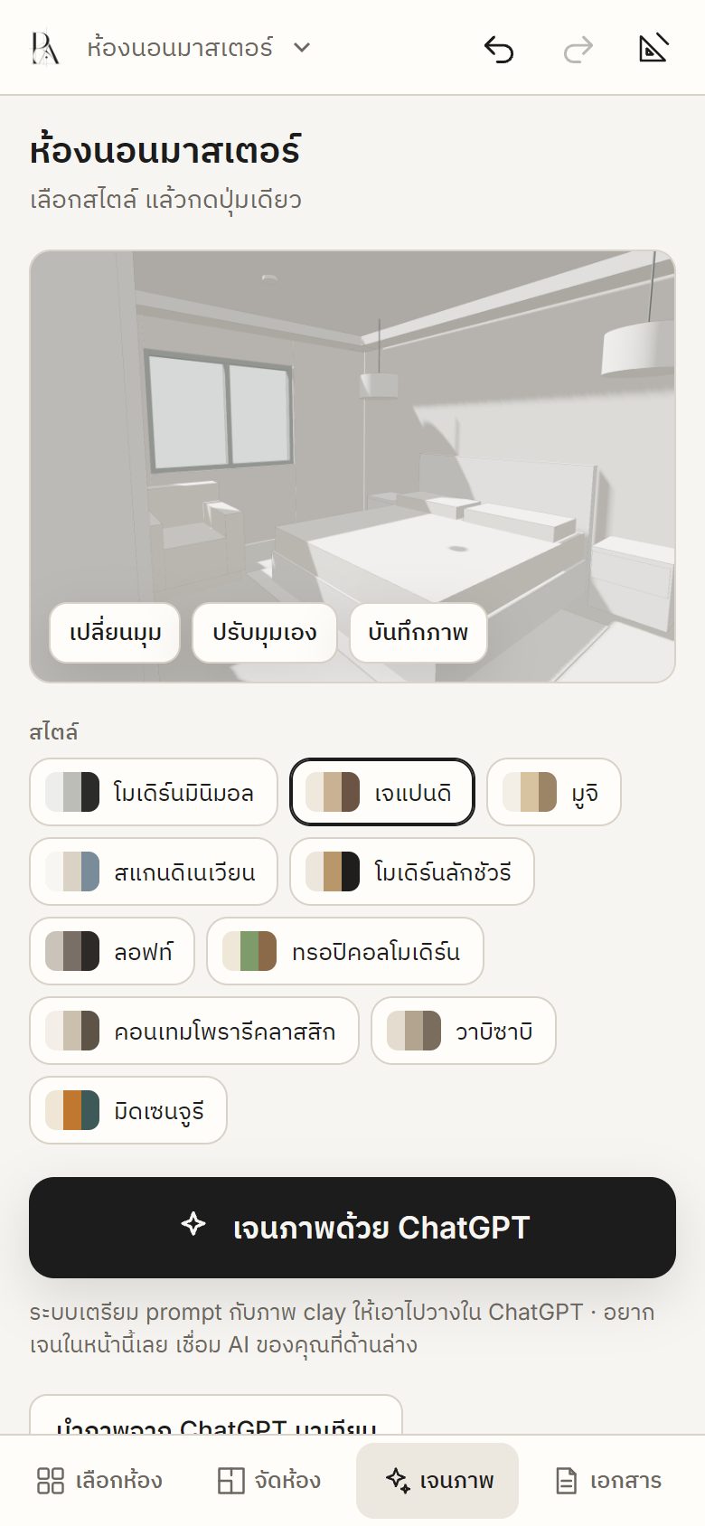 RAYA on a phone: render screen with the clay view, style choices and the generate-with-ChatGPT button